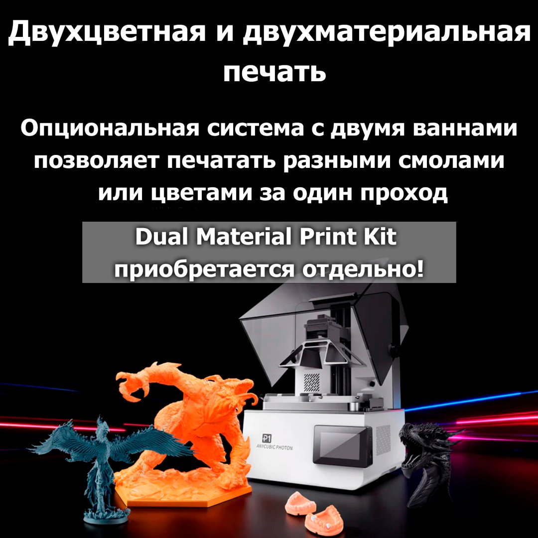 3D-принтер Anycubic Photon P1