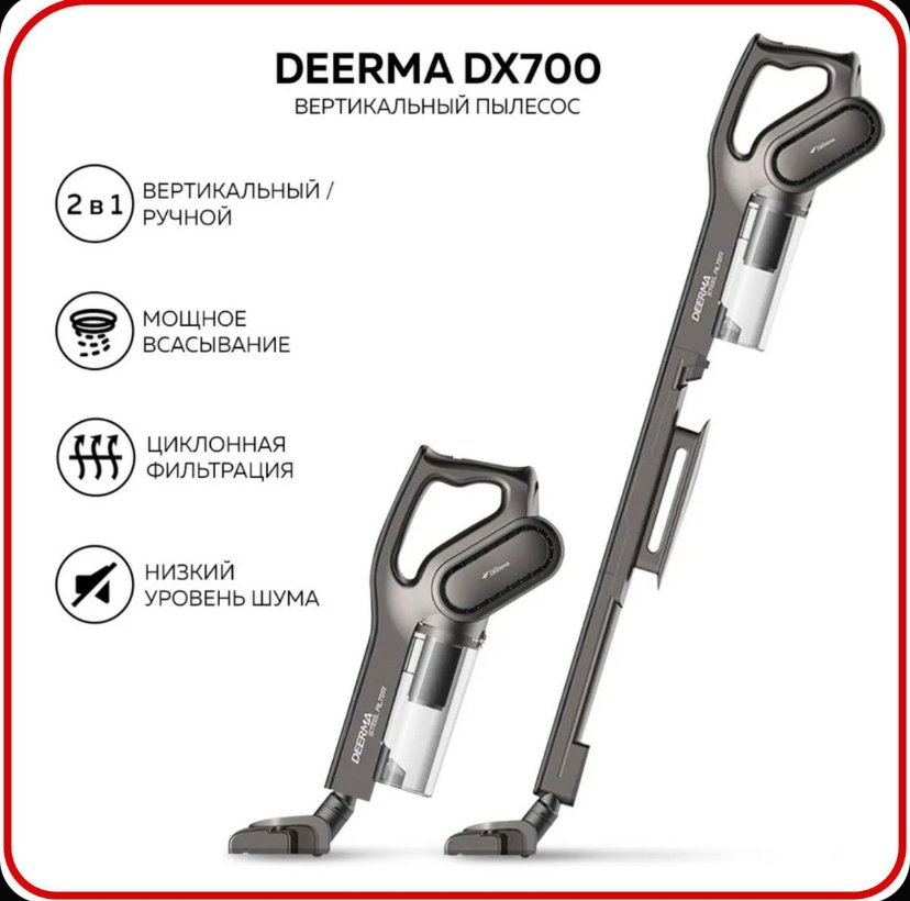 Пылесос Deerma DX700S/ DX700 серый купить,NaN
