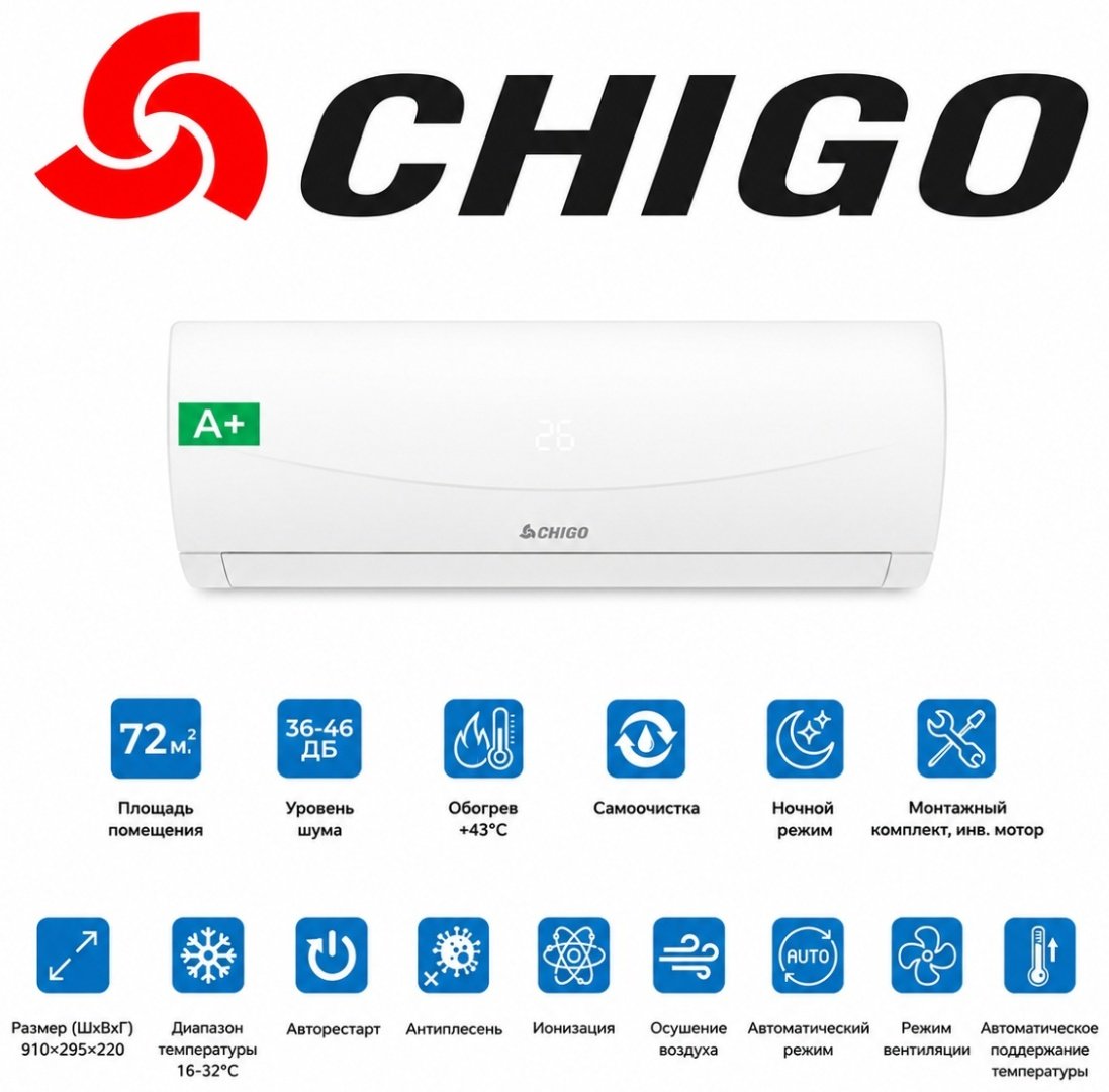CHIGO 181-24K-INV белый + монтажный комплект купить,NaN