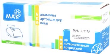Картриджи МАК CF217A (0021078) черный