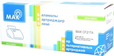 Картриджи МАК CF217A (0021078) черный