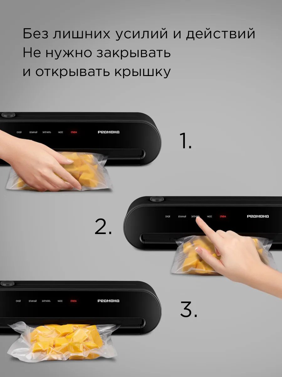 Вакуумный упаковщик REDMOND VS1502 черный, темно‑серый