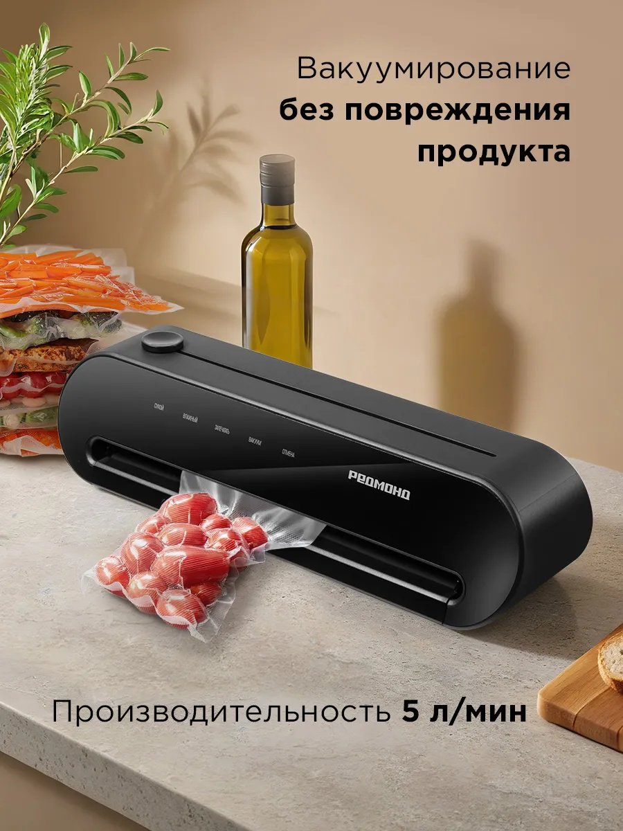 Вакуумный упаковщик REDMOND VS1502 черный, темно‑серый