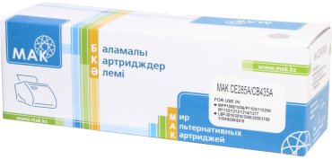 Картриджи MAK CE285A/CB435A (0020088) черный