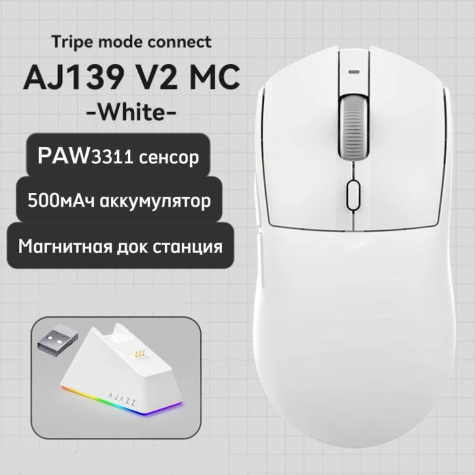 Мышь Ajazz Aj139 V2 MC белый купить,NaN