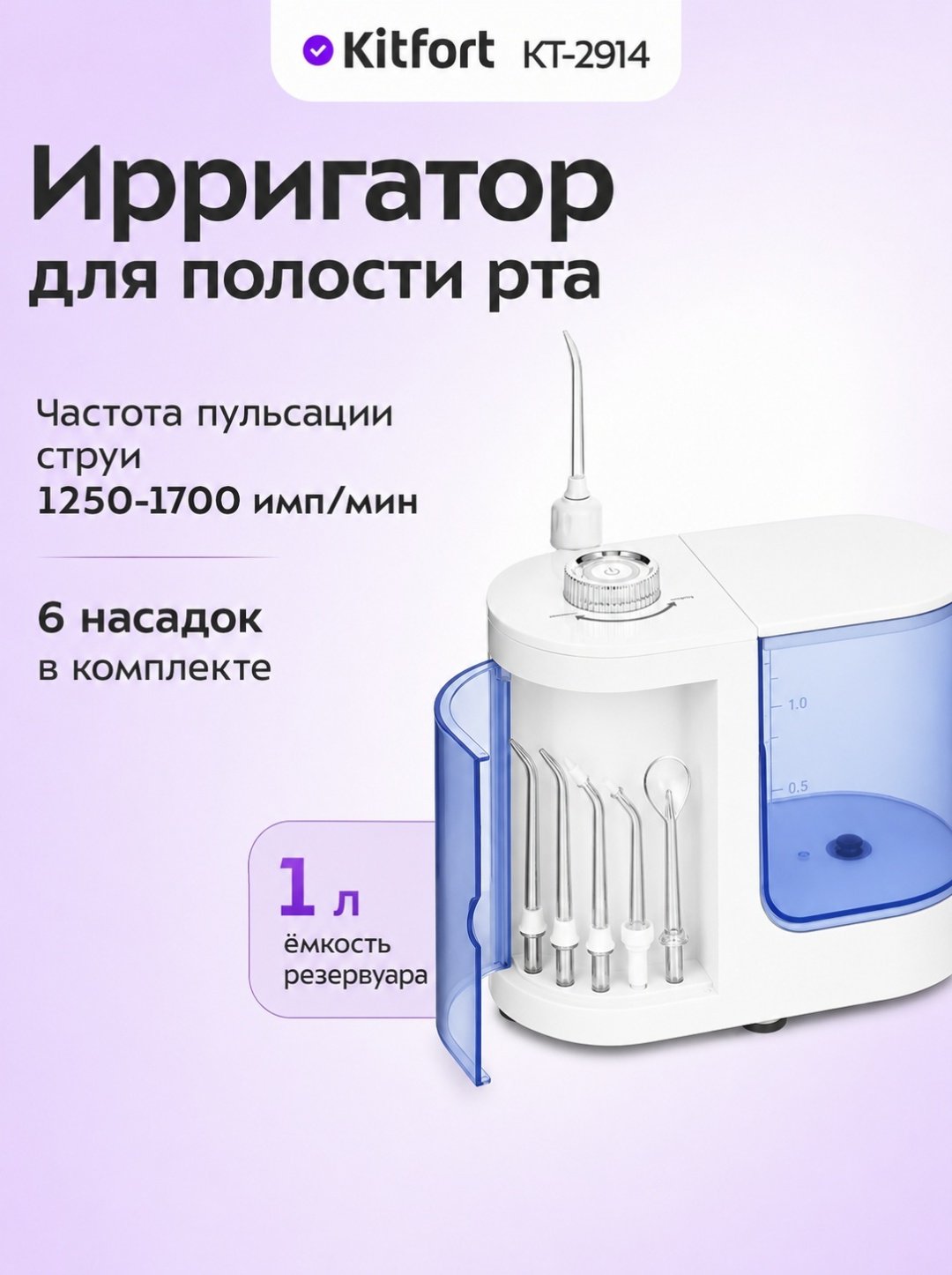 Kitfort ирригатор КТ-2914 моноструйный, стационарный