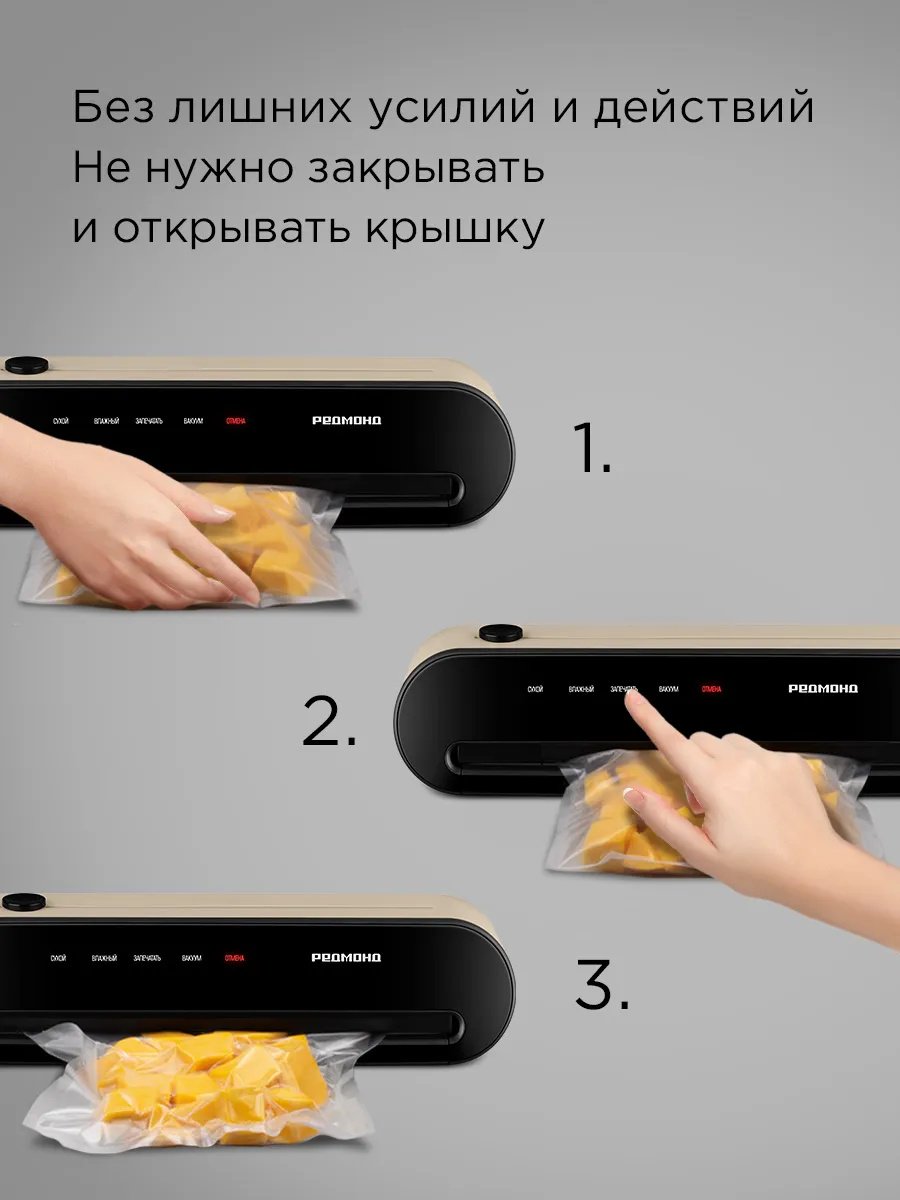 Вакуумный упаковщик REDMOND VS1502 бежевый