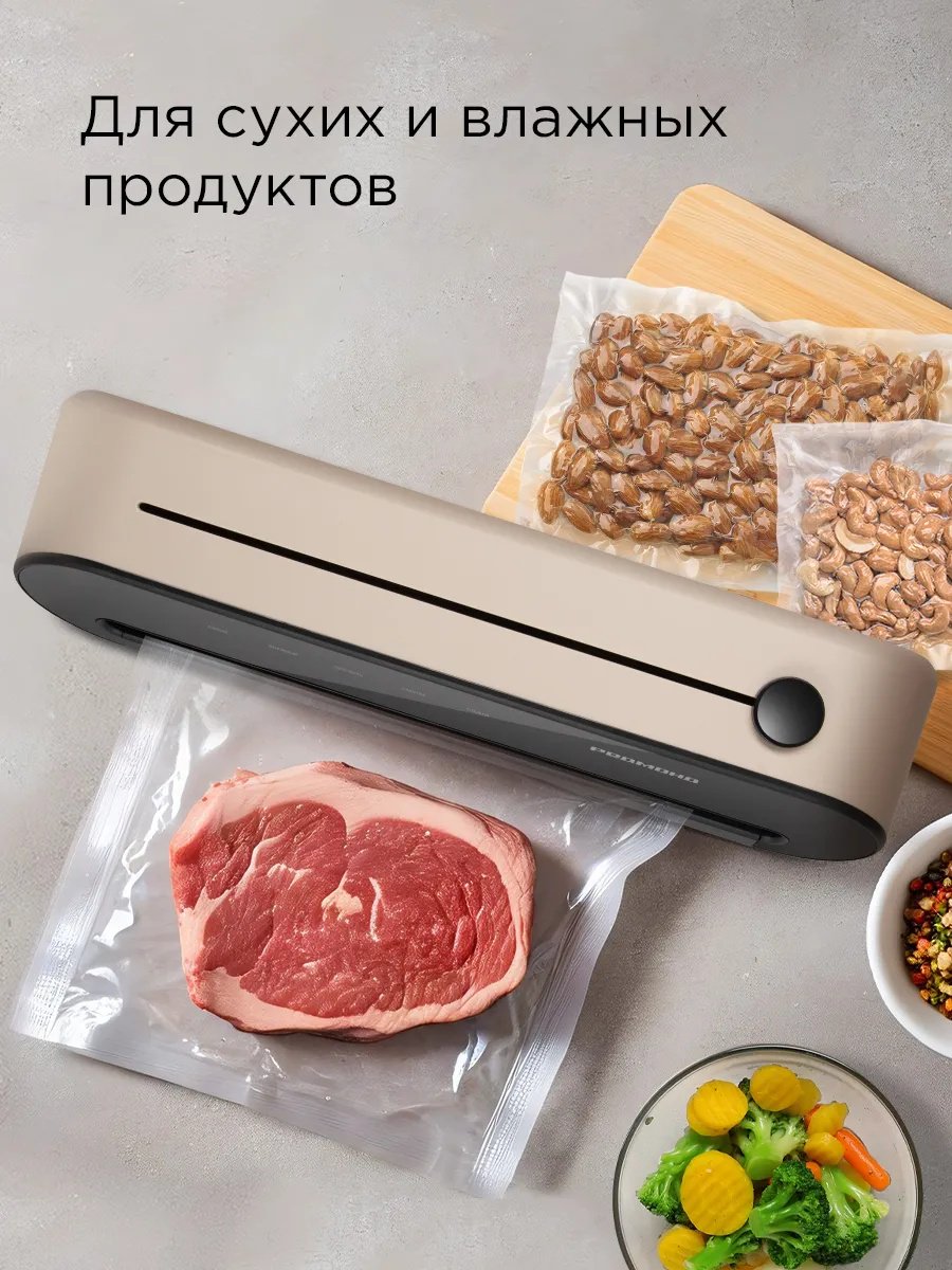 Вакуумный упаковщик REDMOND VS1502 бежевый
