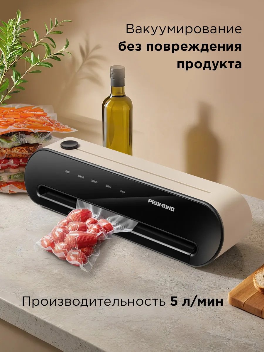 Вакуумный упаковщик REDMOND VS1502 бежевый