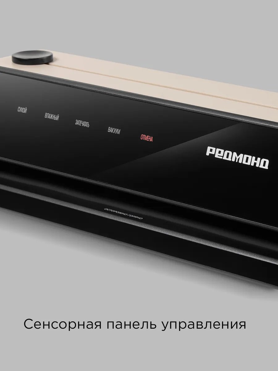 Вакуумный упаковщик REDMOND VS1502 бежевый - ForteMarket Вакуумный упаковщик REDMOND VS1502 бежевый купить,64131