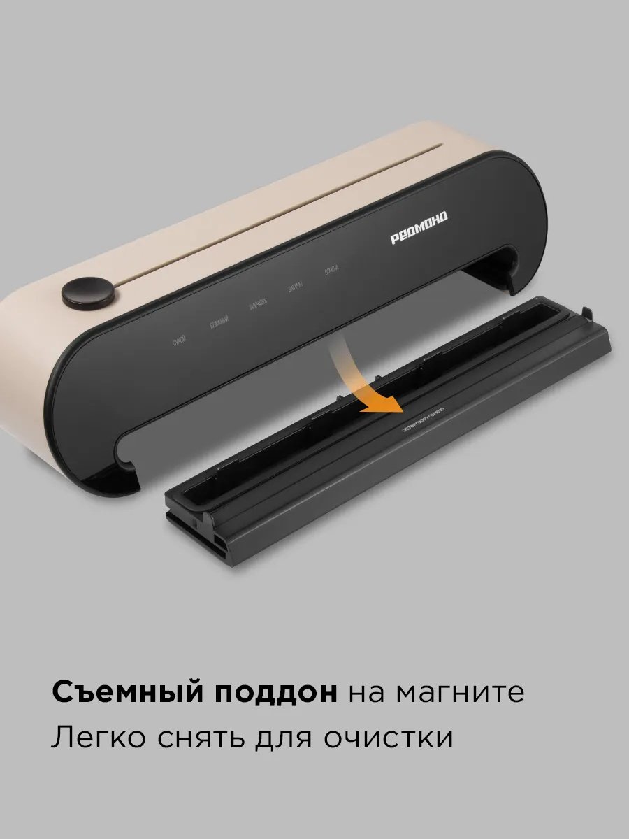 Вакуумный упаковщик REDMOND VS1502 бежевый - ForteMarket Вакуумный упаковщик REDMOND VS1502 бежевый купить,64131