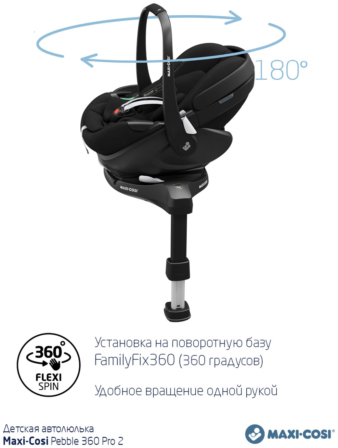 Maxi-Cosi Pebble 360 Pro 0+ (до 13 кг) черный купить,203900