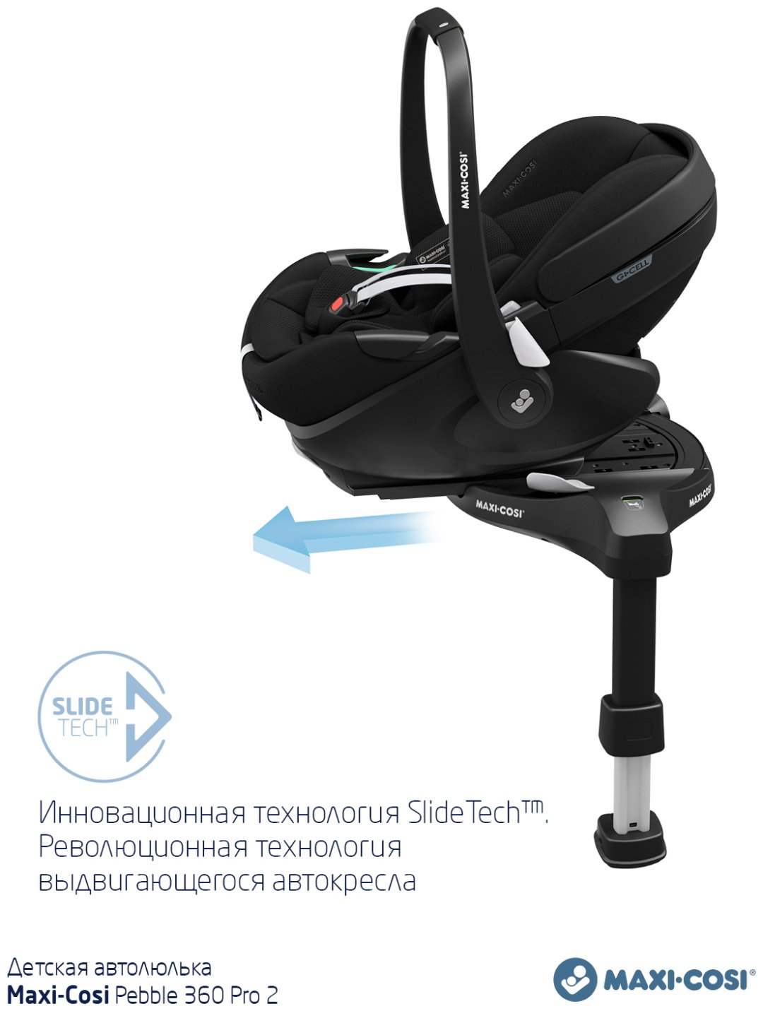 Maxi-Cosi Pebble 360 Pro 0+ (до 13 кг) черный купить,203900
