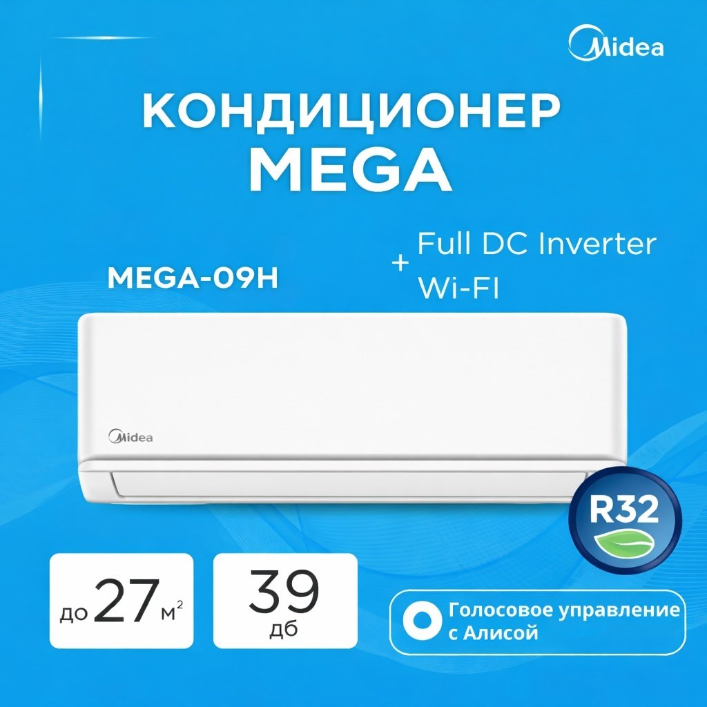 Midea XTREME MEGA-09H (с медной трубой) белый + монтажный комплект купить,NaN