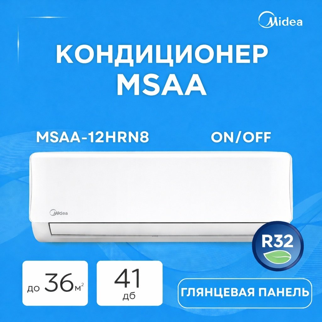 Midea MSAA-12HRN8 белый + монтажный комплект купить,NaN