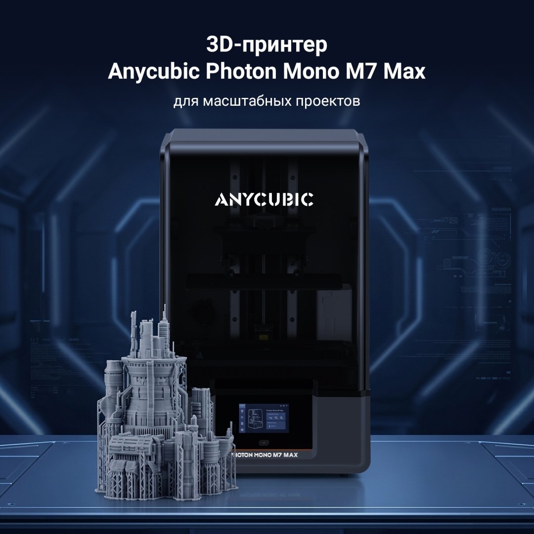 3D-принтер Anycubic Photon Mono M7 Max