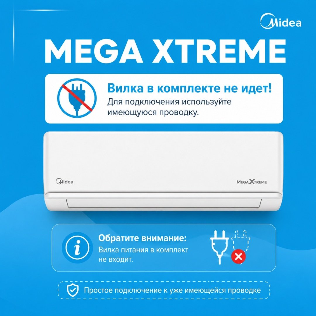 Midea XTREME MEGA-09H (с медной трубой) белый + монтажный комплект купить,NaN