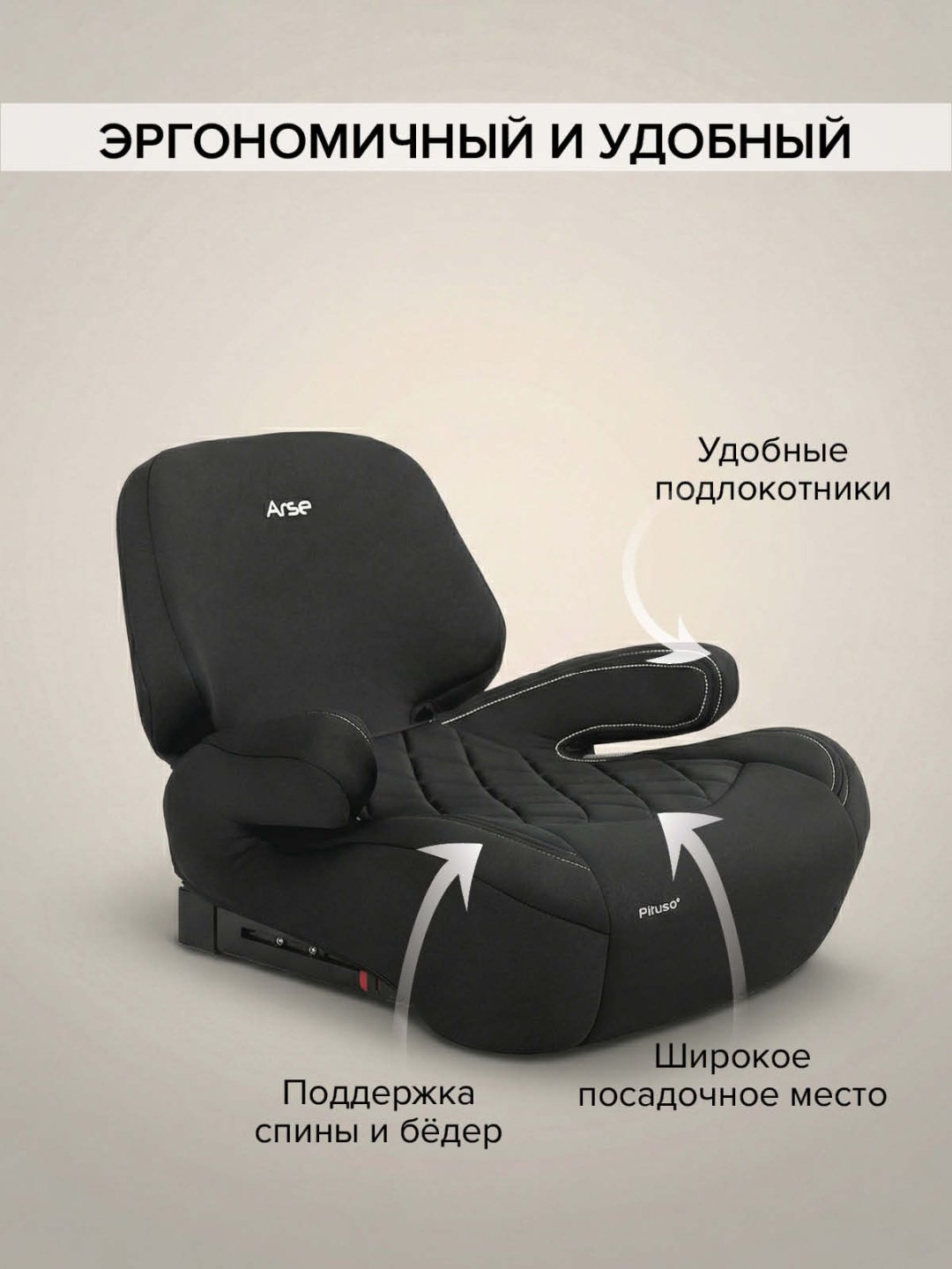 Pituso Бустер до 12 лет 2/3 (15-36 кг) черный
