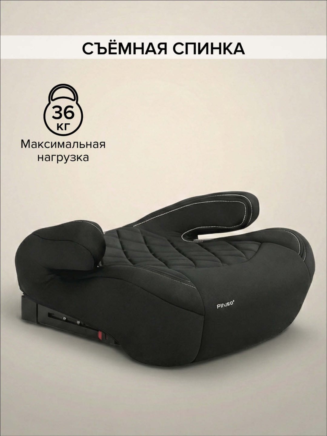 Pituso Бустер до 12 лет 2/3 (15-36 кг) черный - ForteMarket Pituso Бустер до 12 лет 2/3 (15-36 кг) черный купить,30800