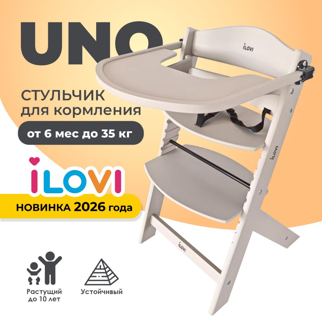 Стульчик классический iLovi Uno бежевый