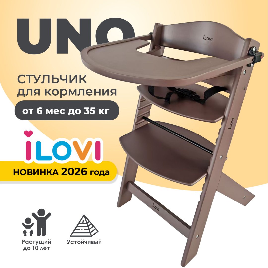 Стульчик классический iLovi Uno коричневый