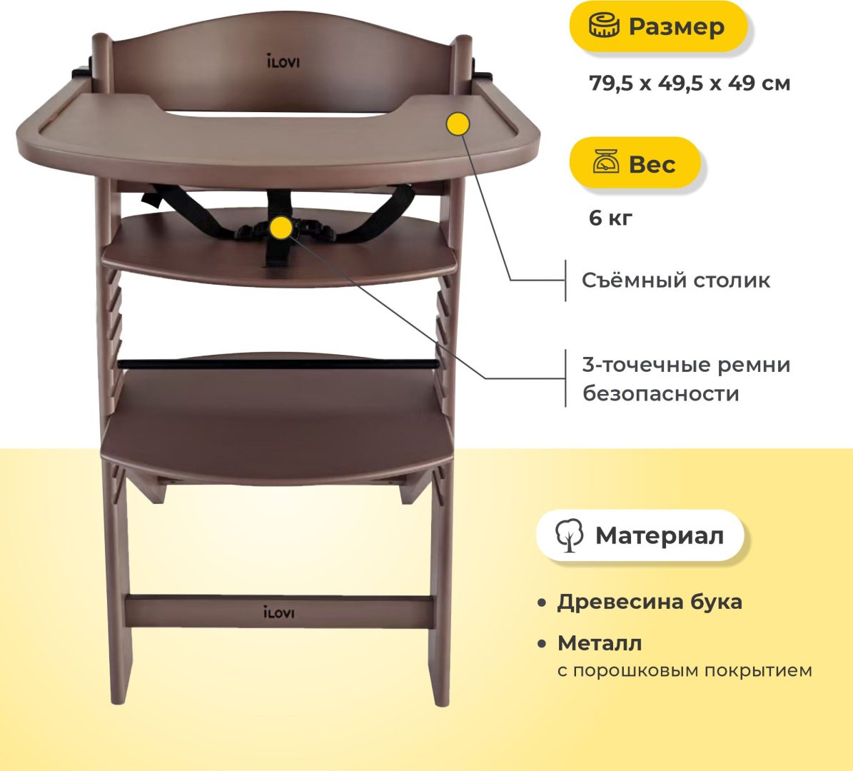 Стульчик классический iLovi Uno коричневый