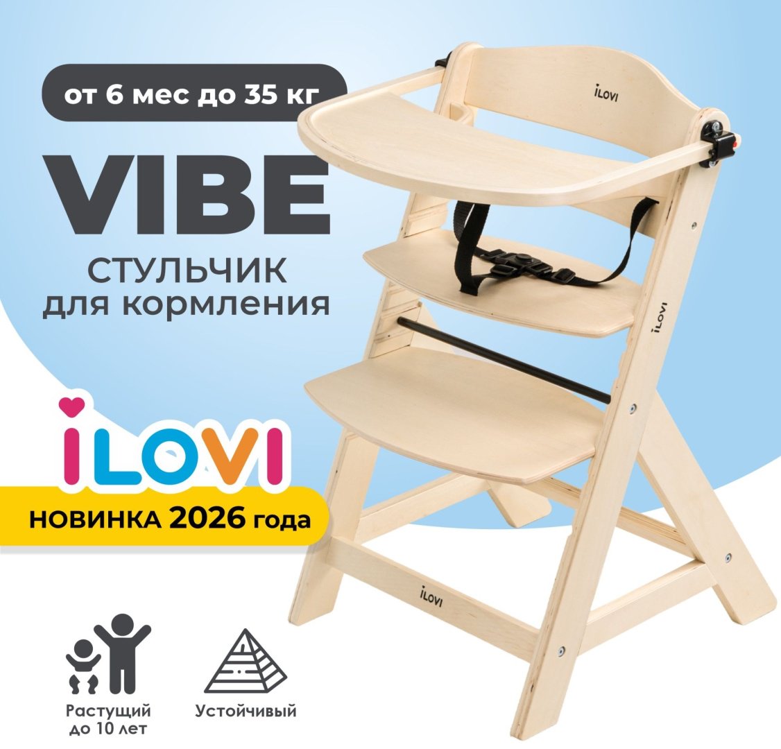 Стульчик классический iLovi Vibe бежевый