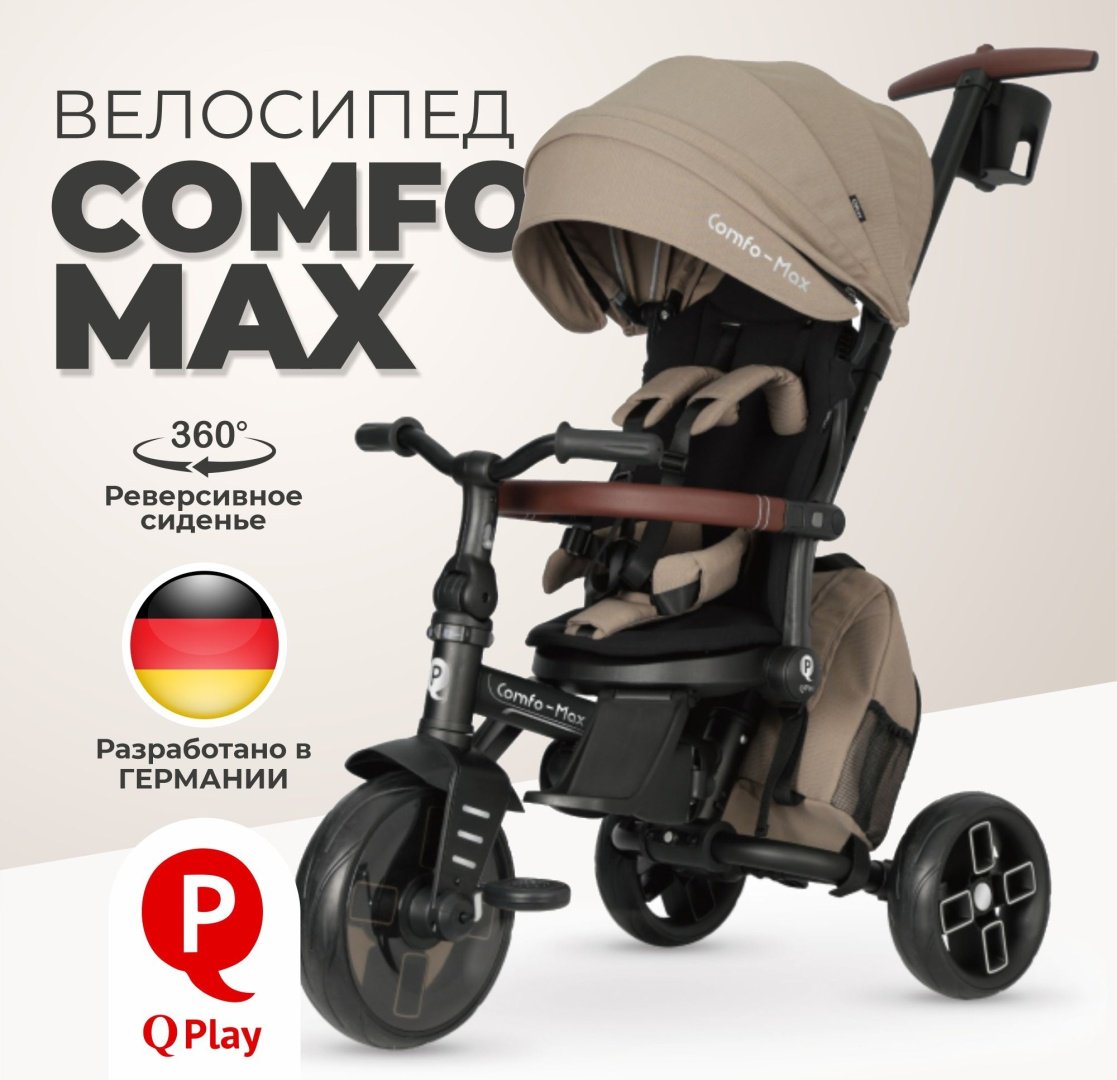 Трёхколёсный велосипед QPLAY Comfo Max светло-коричневый