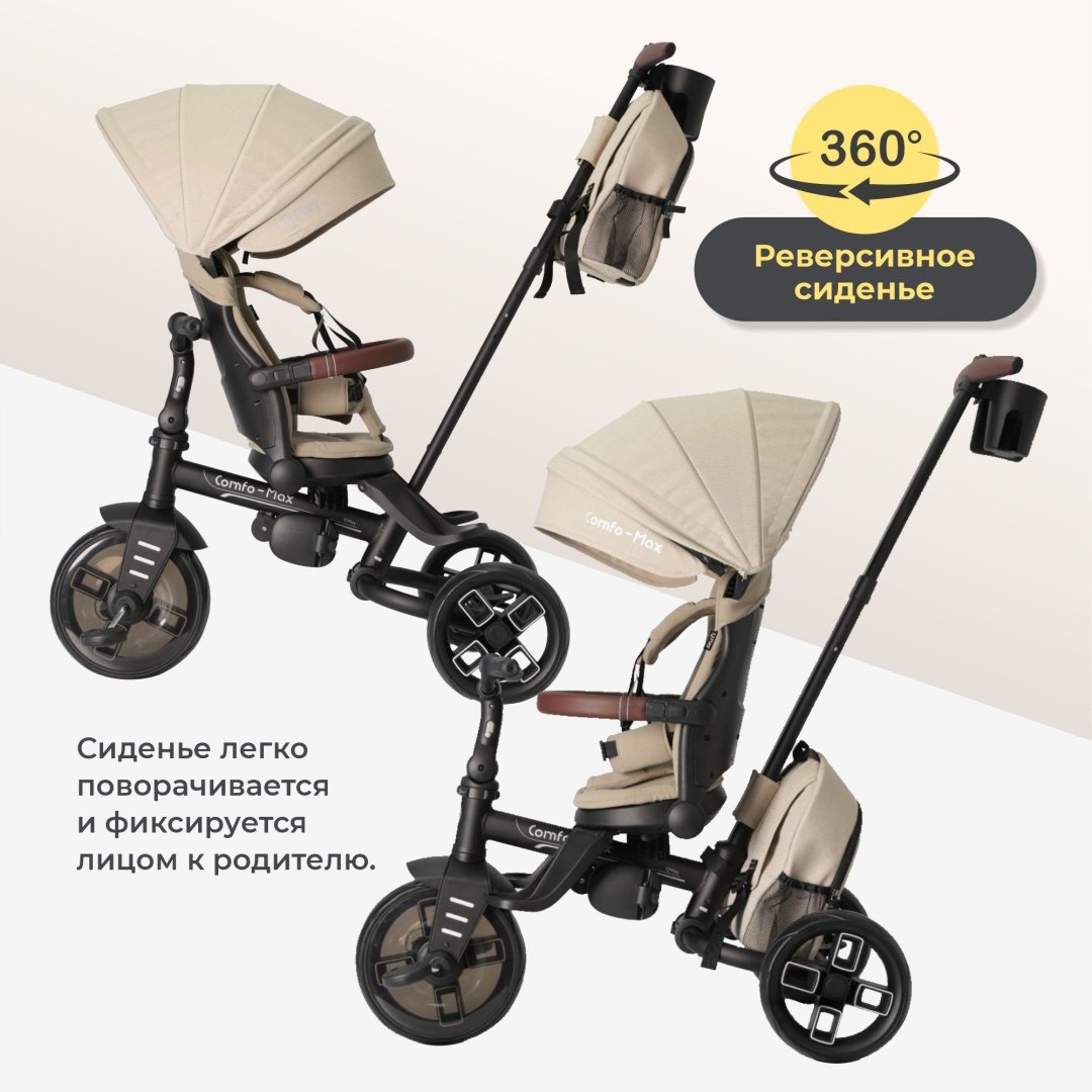Трёхколёсный велосипед QPLAY Comfo Max светло-коричневый