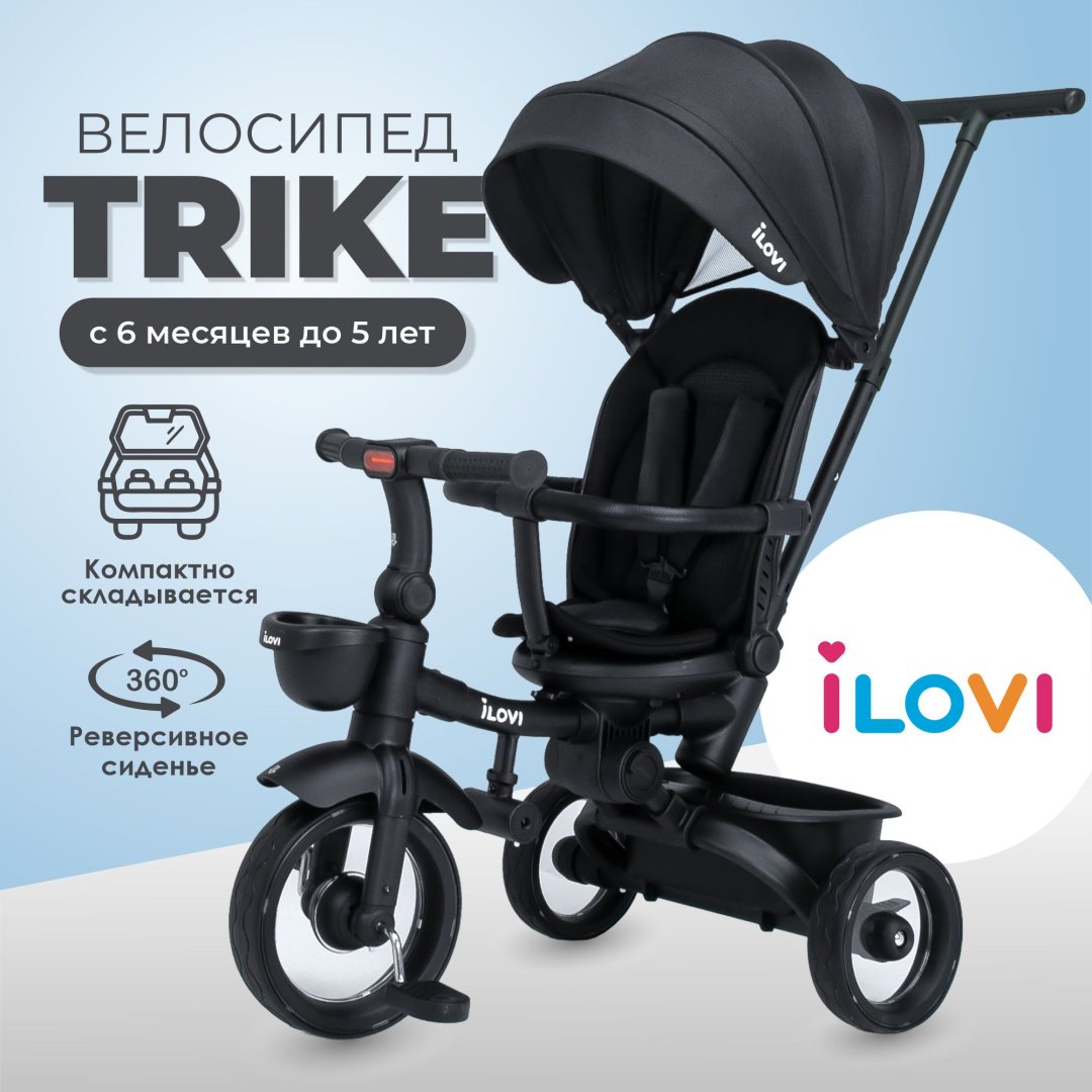 Трёхколёсный велосипед iLovi Trike черный