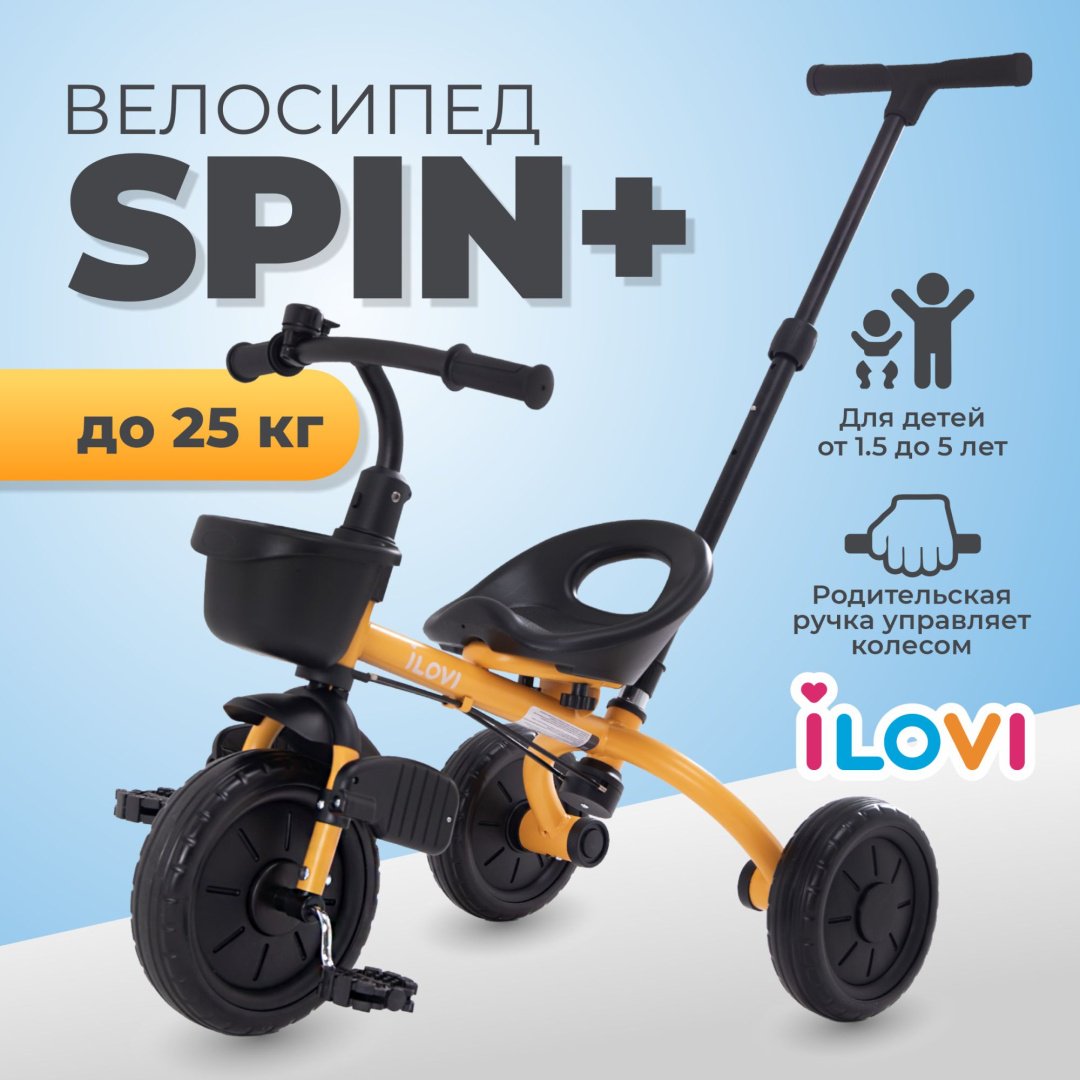 Трёхколёсный велосипед iLovi Spin Plus желтый