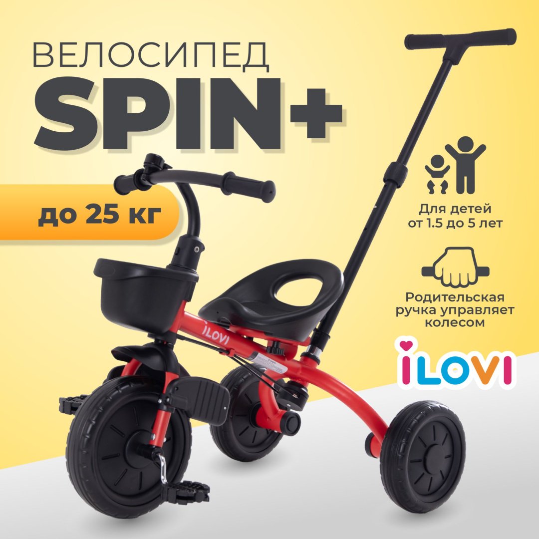 Трёхколёсный велосипед iLovi Spin Plus красный