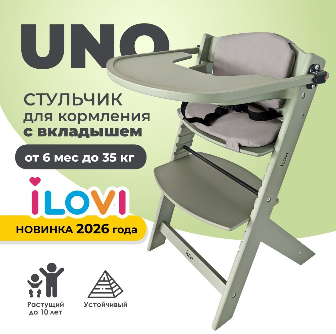 Стульчик классический iLovi Uno с вкладышем зеленый купить,43990