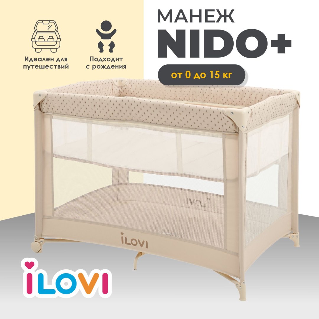 Манеж-кровать iLovi Nido Plus, для детей от 0 до 12 мес. без функции качания