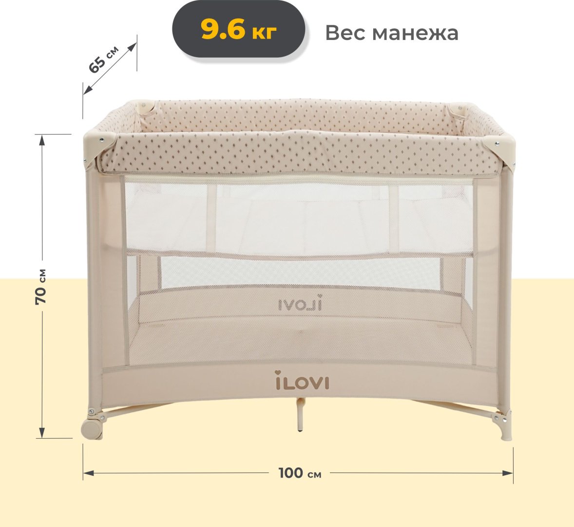 Манеж-кровать iLovi Nido Plus, для детей от 0 до 12 мес. без функции качания