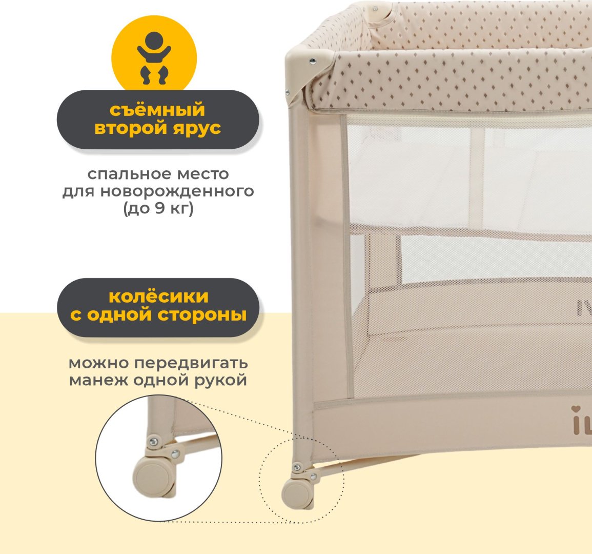 Манеж-кровать iLovi Nido Plus, для детей от 0 до 12 мес. без функции качания