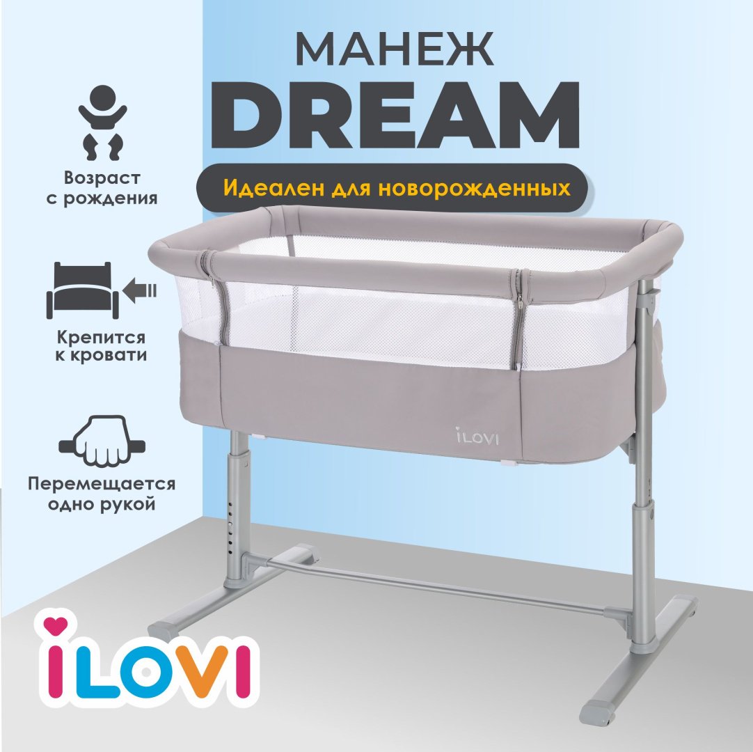 Колыбель iLovi Dream, для детей от 0 до 6 мес. без функции качания