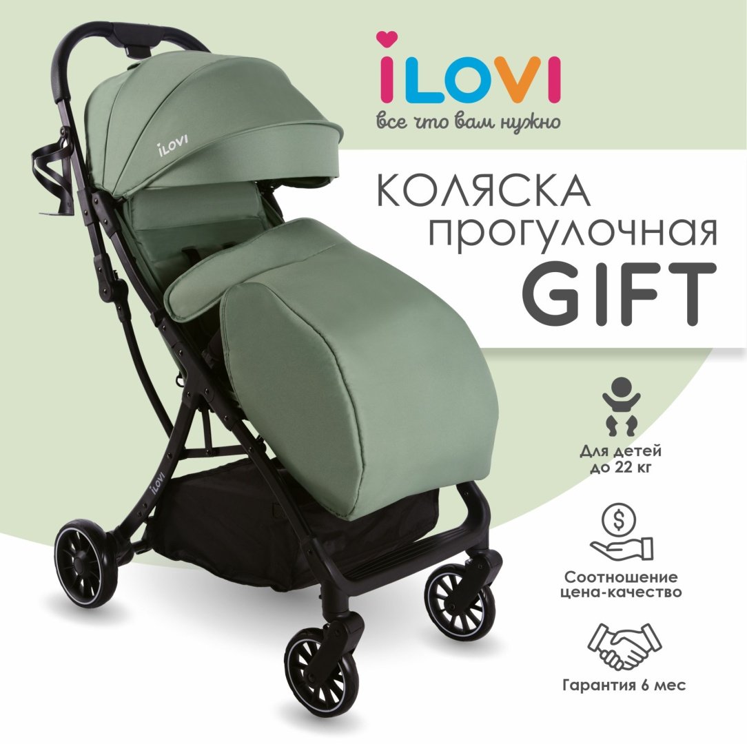 Коляска прогулочная iLovi Gift, зеленый купить,39900