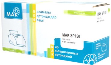 Картриджи МАК SP150 (0021074) черный