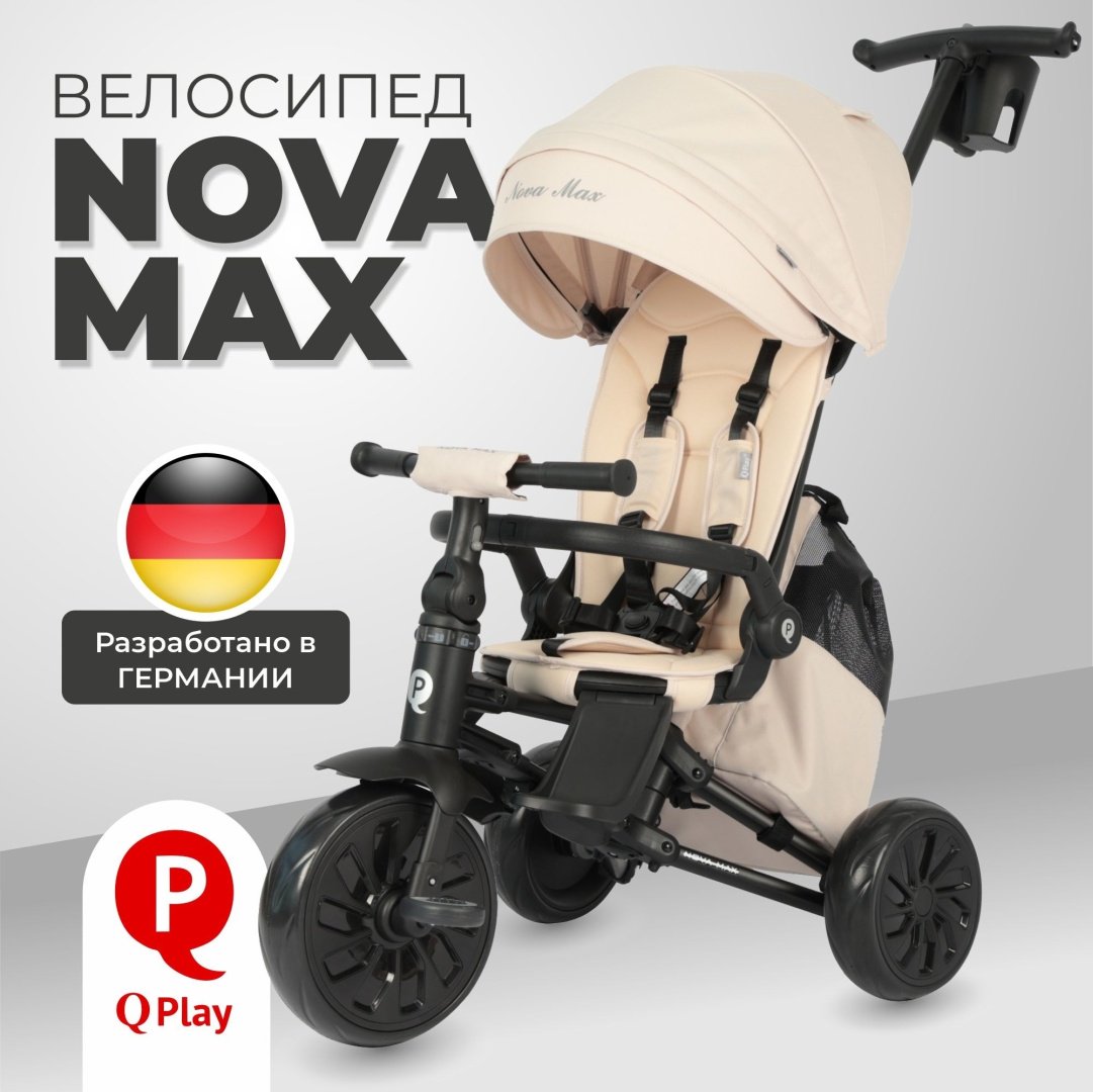 Трёхколёсный велосипед QPLAY S703 Nova Max бежевый