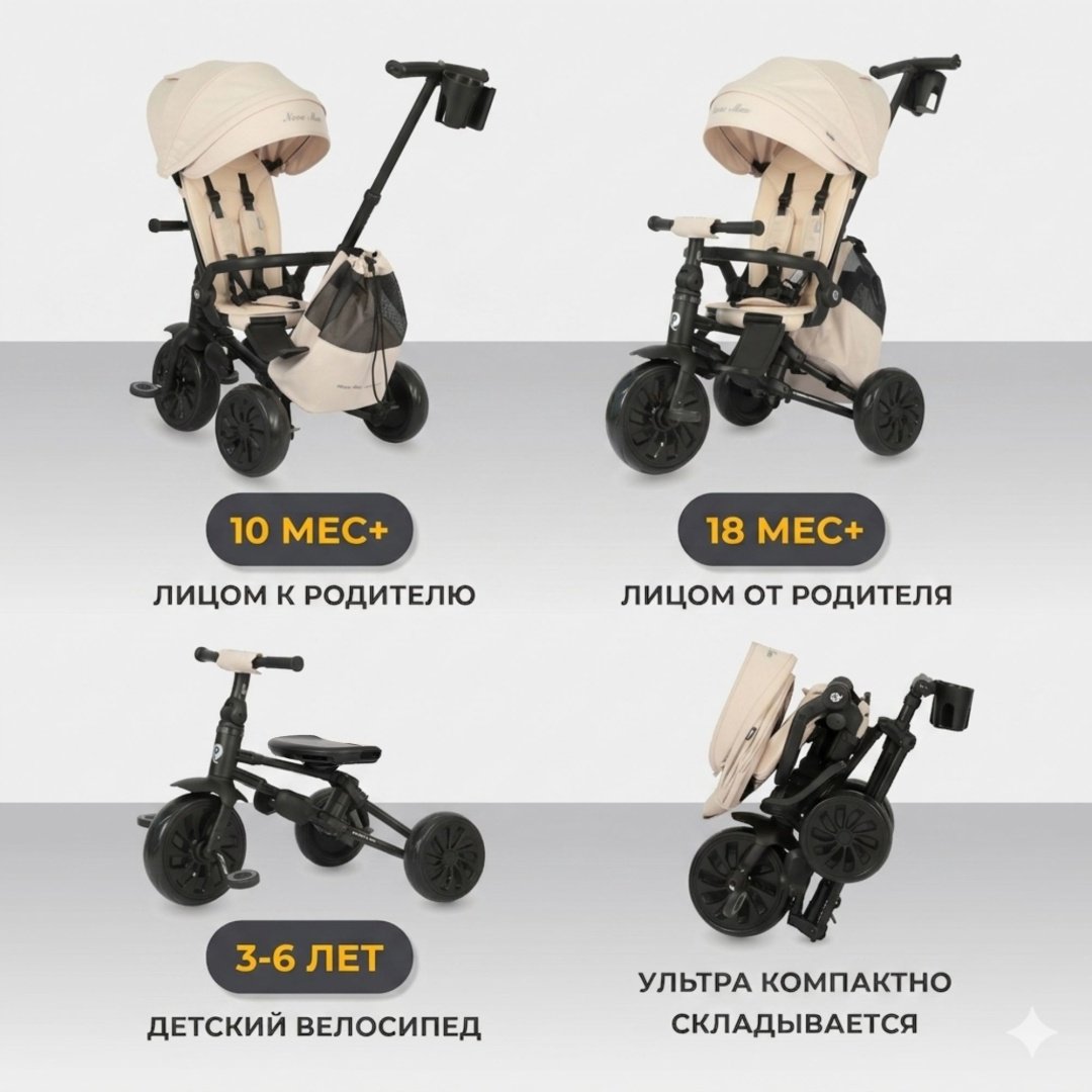 Трёхколёсный велосипед QPLAY S703 Nova Max бежевый купить,94990