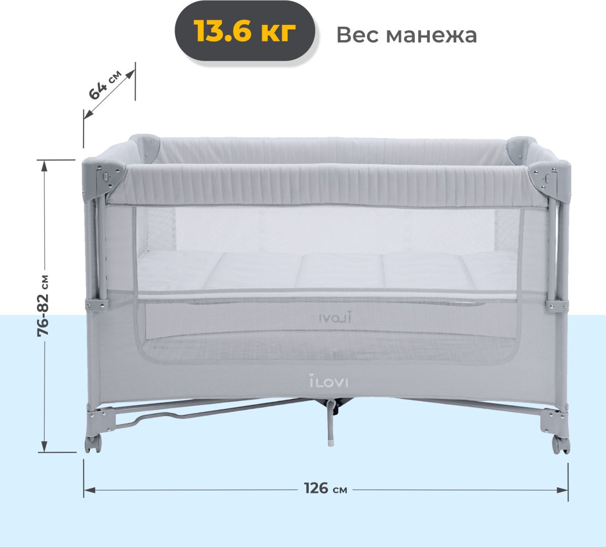 Манеж-кровать iLovi Sleepy Light, для детей от 0 до 3-х лет полозья для качания