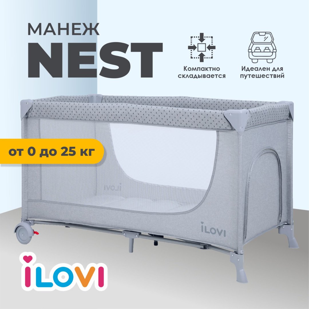 Манеж-кровать iLovi Nest, для детей от 0 до 5-ти лет без функции качания