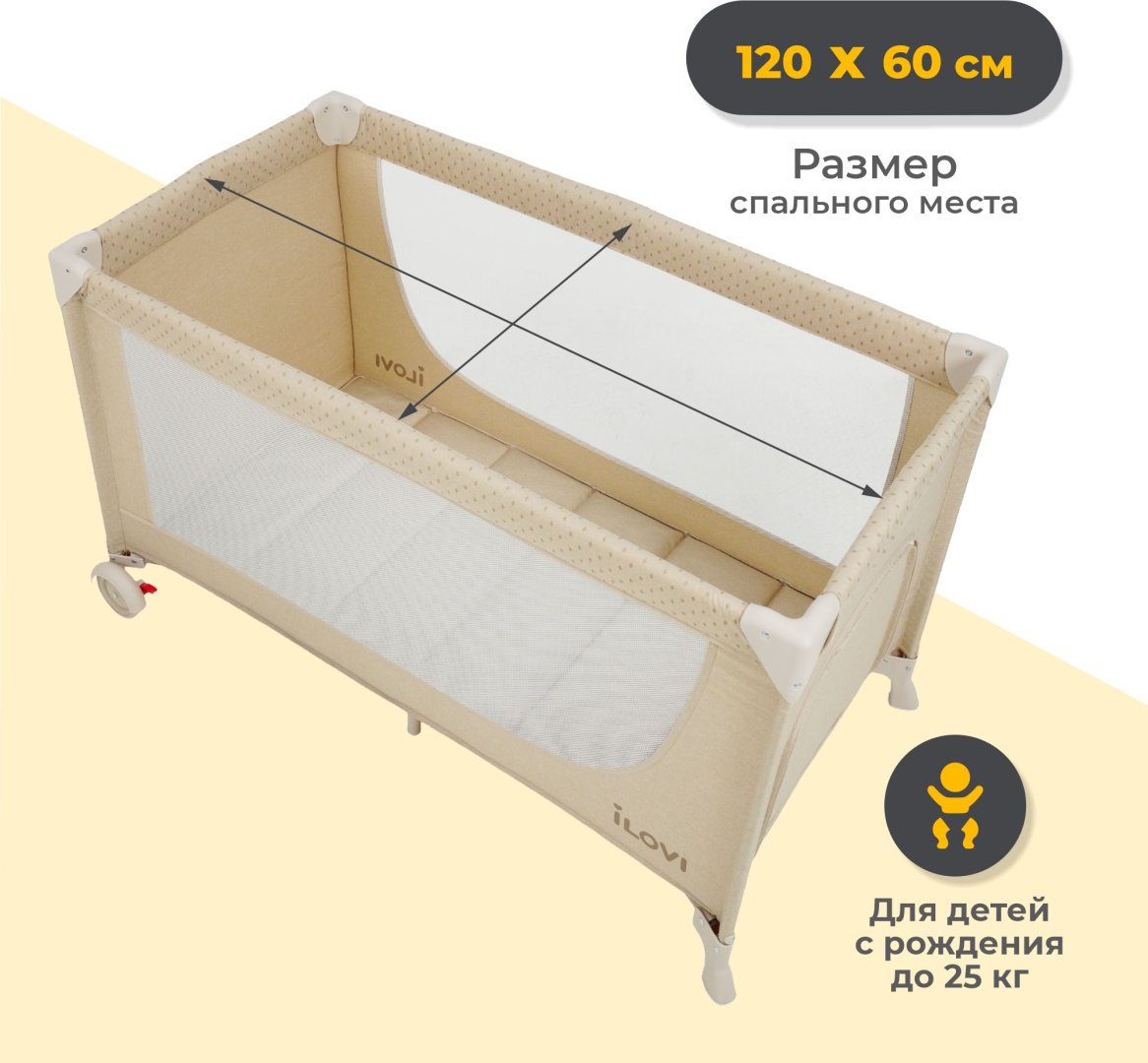 Манеж-кровать iLovi Nest, для детей от 0 до 5-ти лет без функции качания