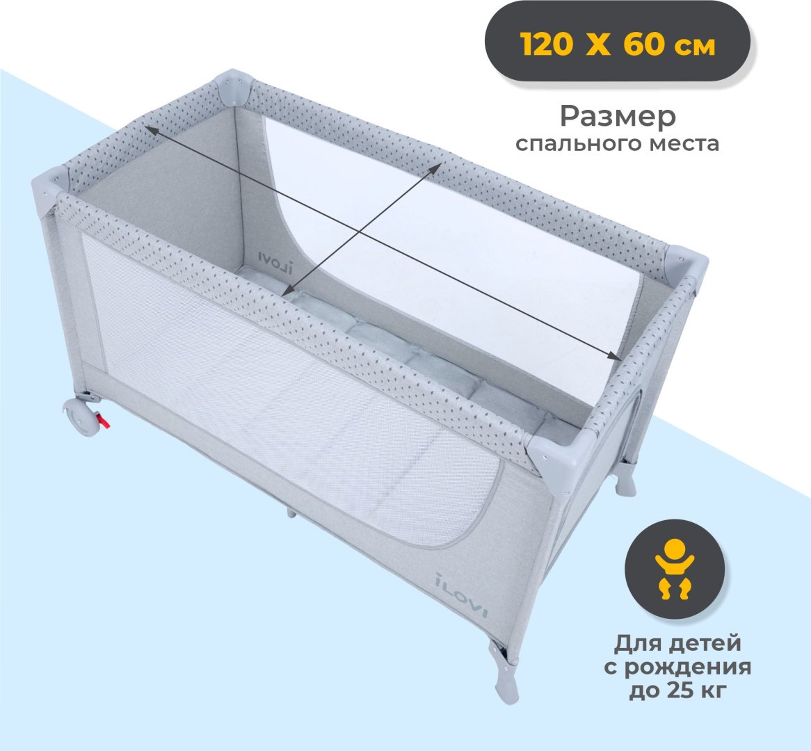 Манеж-кровать iLovi Nest, для детей от 0 до 5-ти лет без функции качания