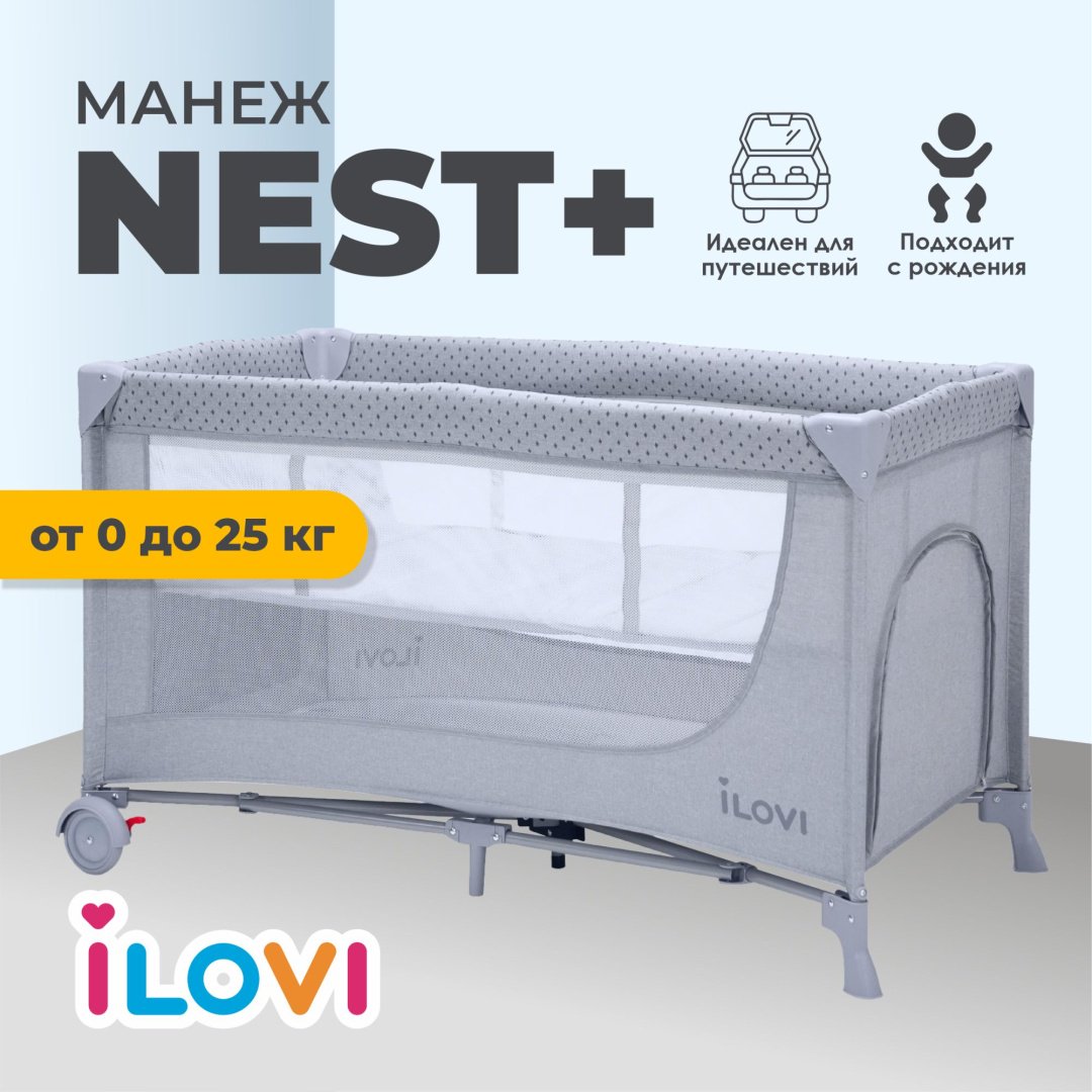 Манеж-кровать iLovi Nest Plus, для детей от 0 до 5-ти лет без функции качания
