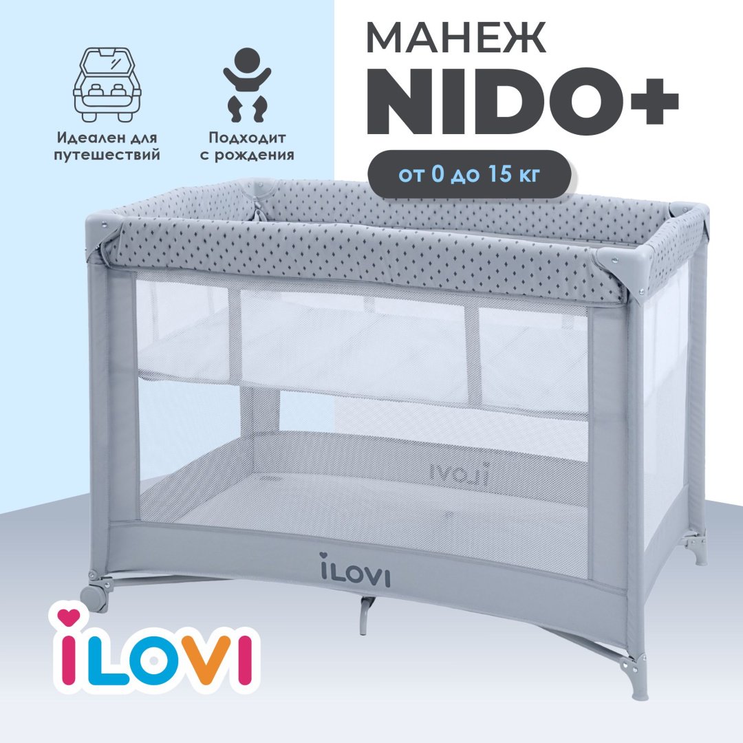 Манеж-кровать iLovi Nido Plus, для детей от 0 до 12 мес. без функции качания
