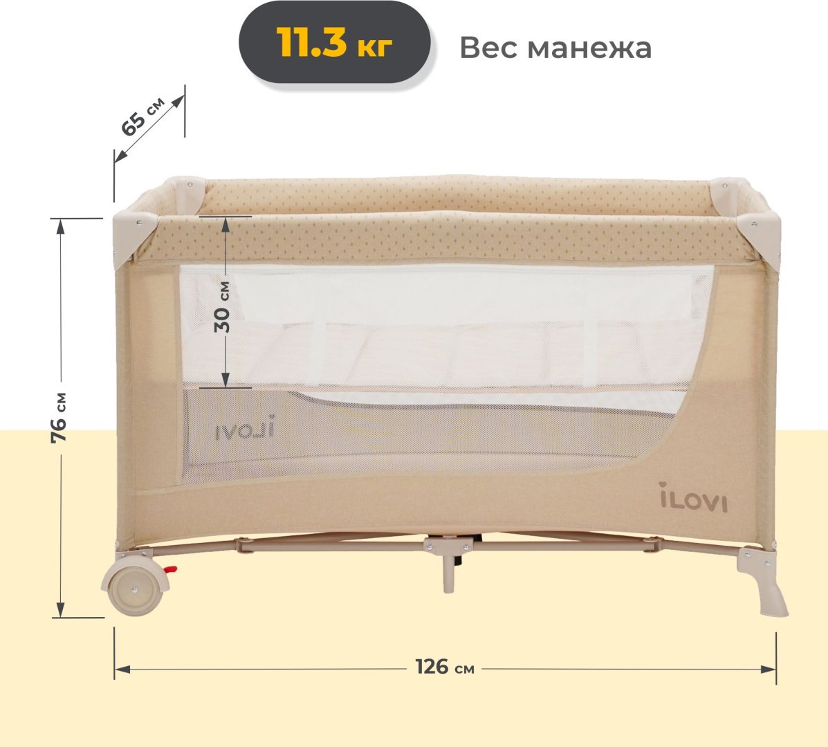 Манеж-кровать iLovi Nest Plus, для детей от 0 до 5-ти лет без функции качания