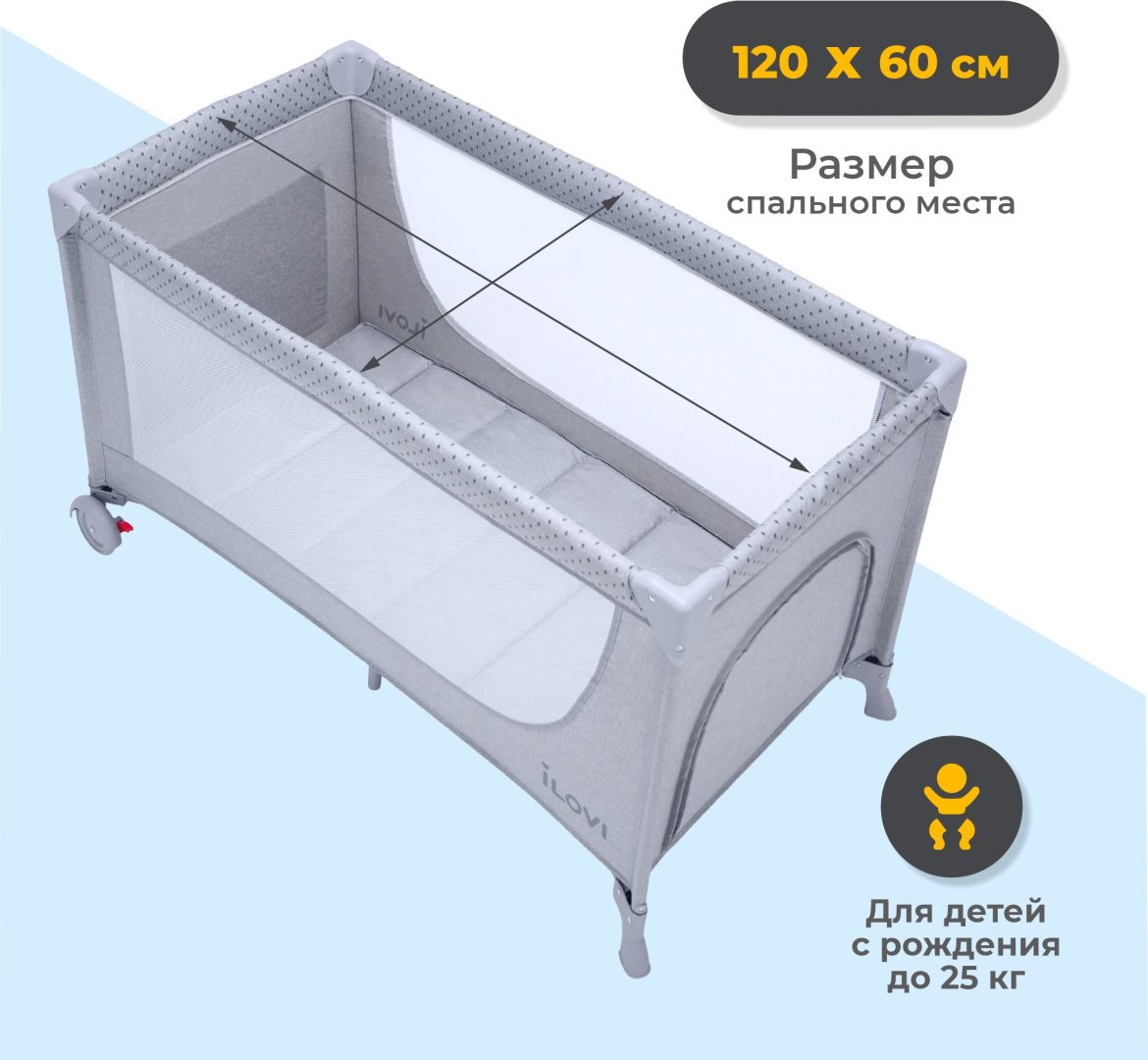 Манеж-кровать iLovi Nest Plus, для детей от 0 до 5-ти лет без функции качания