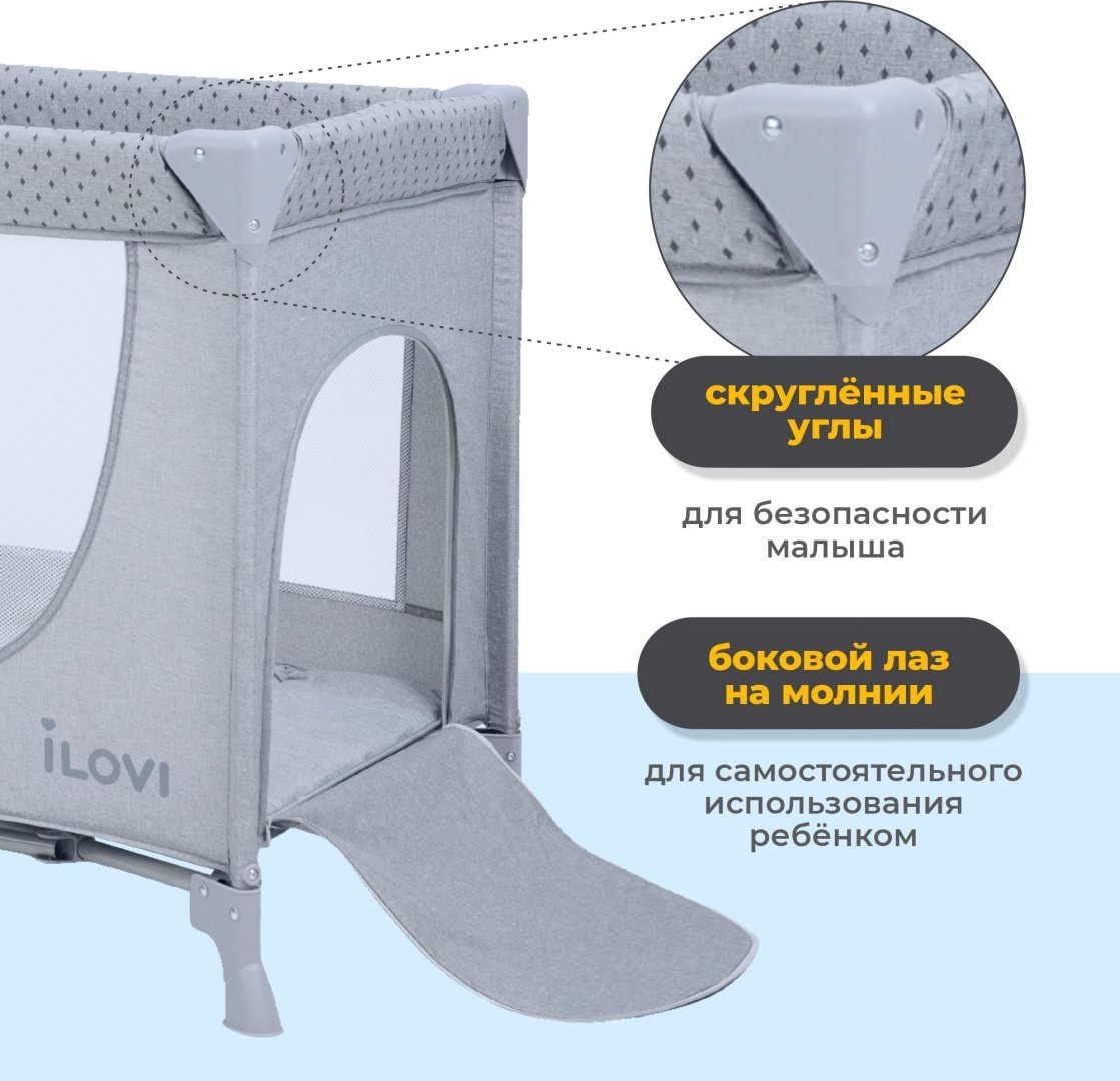 Манеж-кровать iLovi Nest Plus, для детей от 0 до 5-ти лет без функции качания